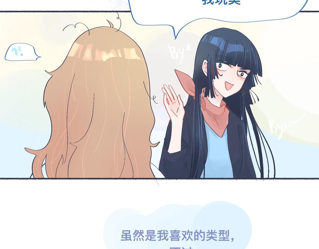 《我的打手是怪物》和她一样的他 第19页
