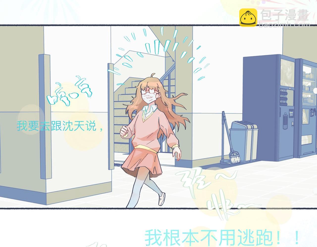 《我的打手是怪物》和她一样的他 第23页