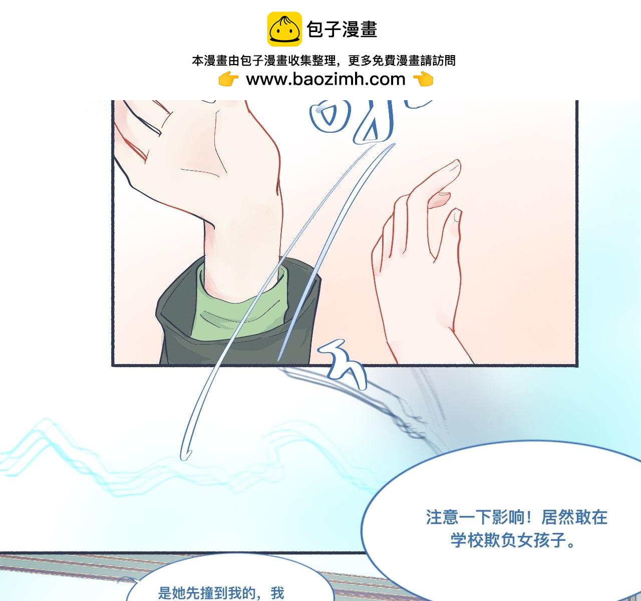 《我的打手是怪物》和她一样的他 第2页