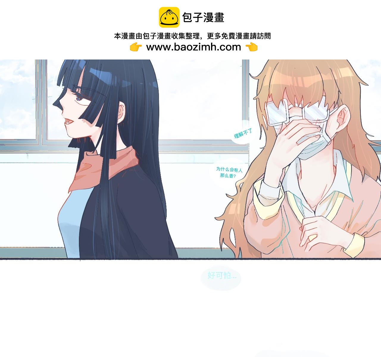 《我的打手是怪物》和她一样的他 第5页