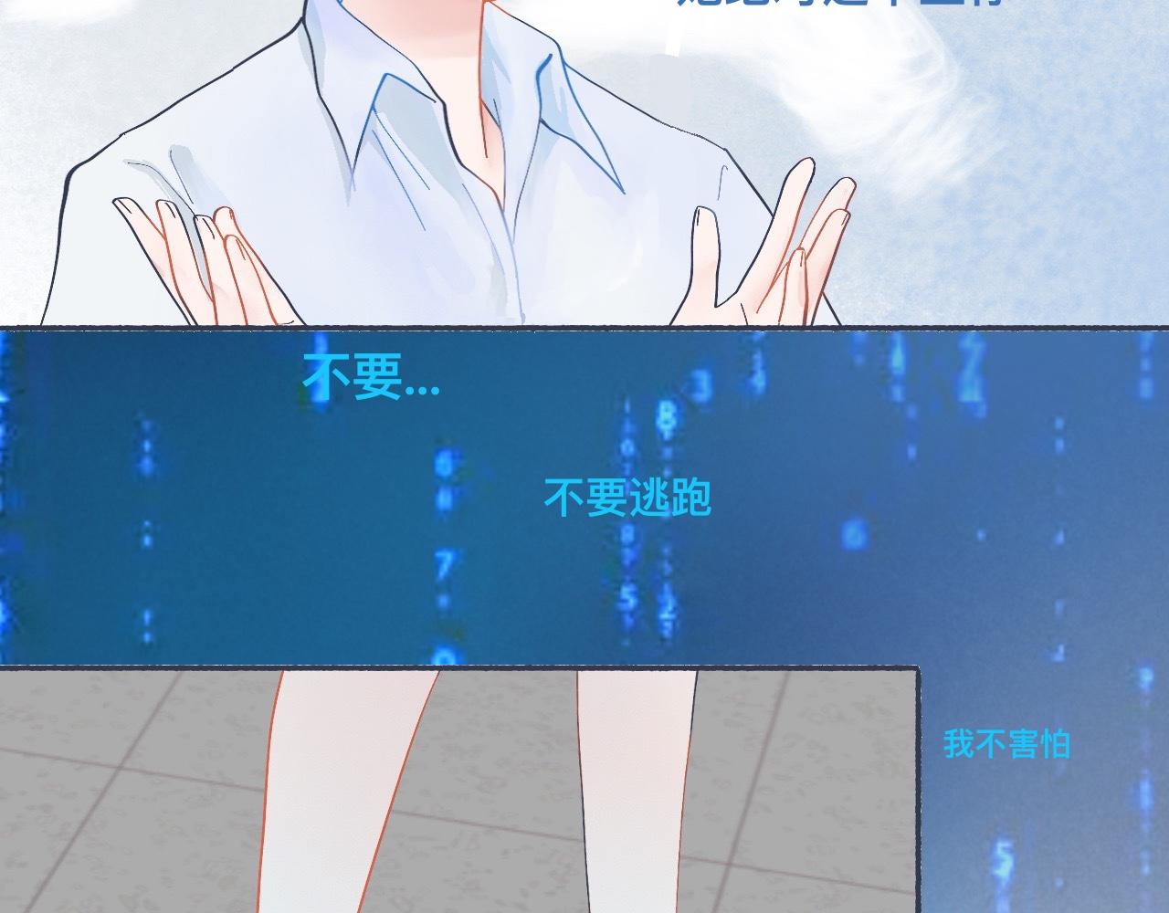 《我的打手是怪物》一点都不会害怕 第19页
