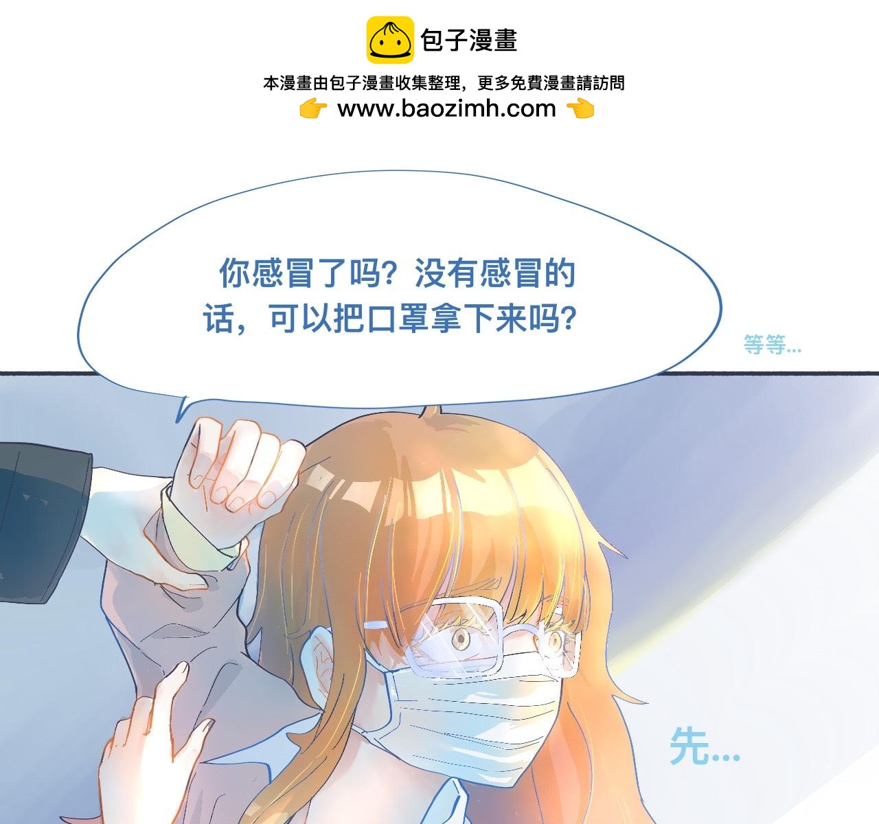 《我的打手是怪物》一点都不会害怕 第24页