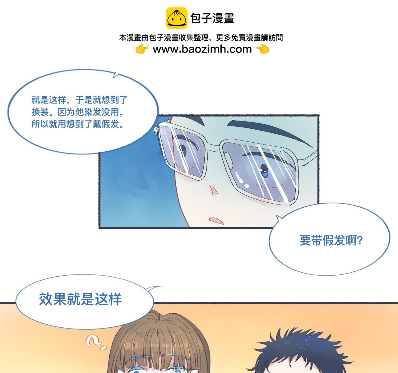 《我的打手是怪物》校庆那天 第11页