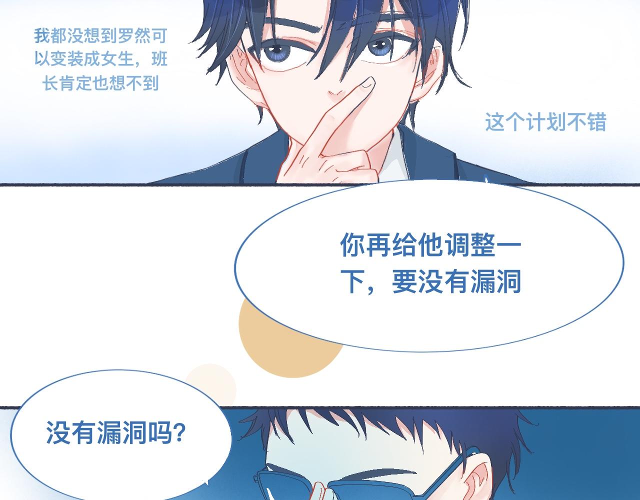 《我的打手是怪物》校庆那天 第13页