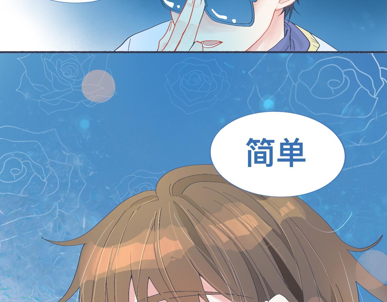 《我的打手是怪物》校庆那天 第14页
