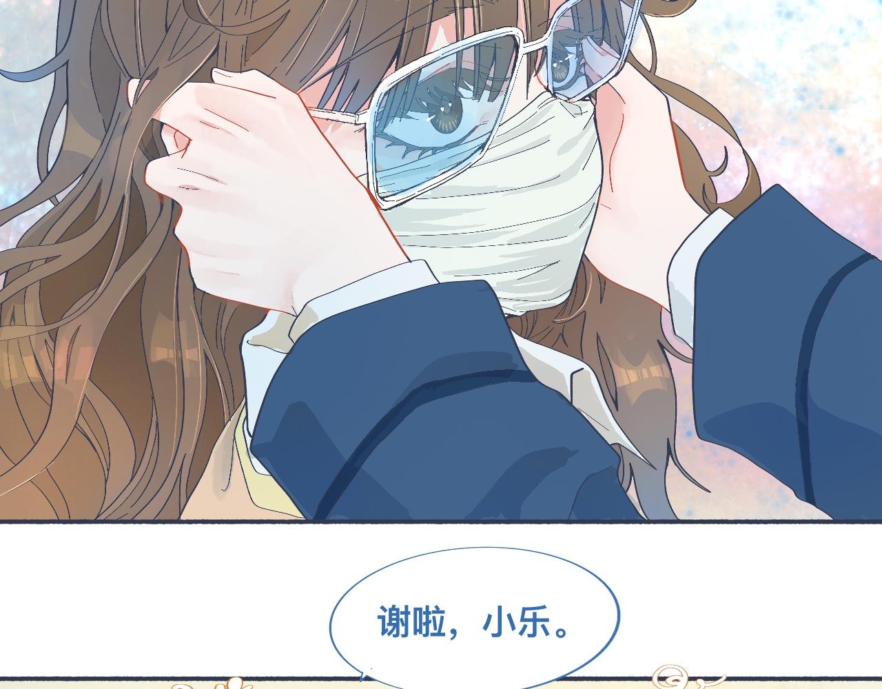 《我的打手是怪物》校庆那天 第19页