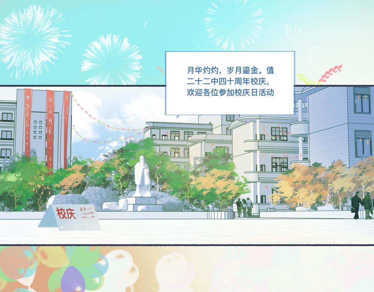 《我的打手是怪物》校庆那天 第1页
