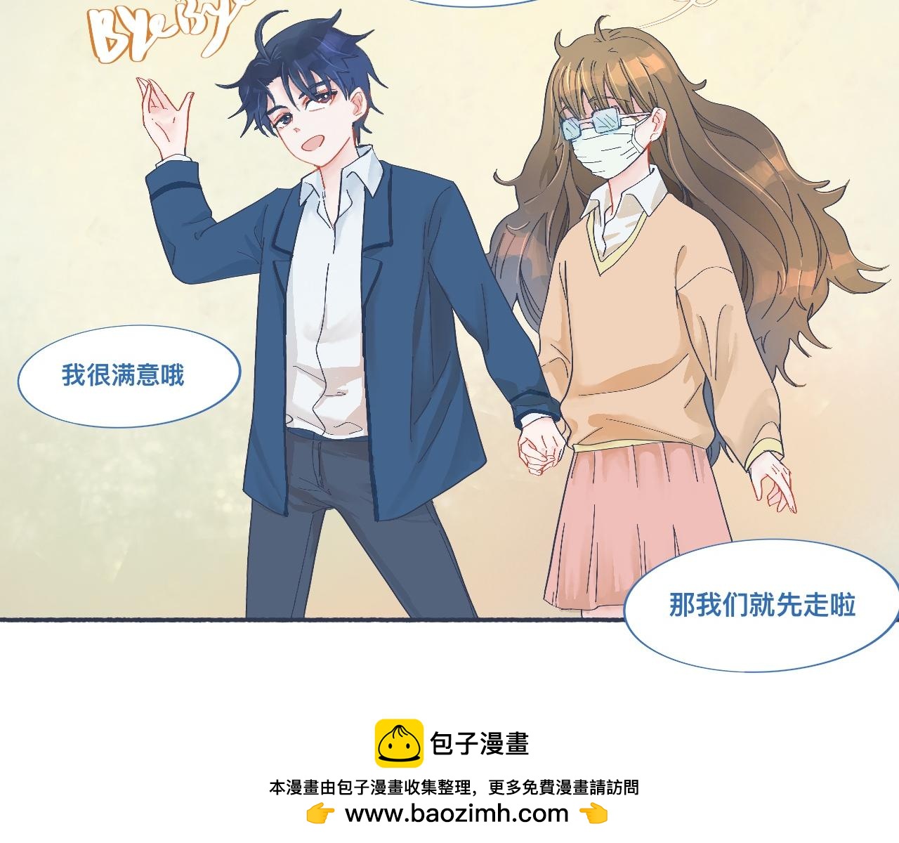 《我的打手是怪物》校庆那天 第20页
