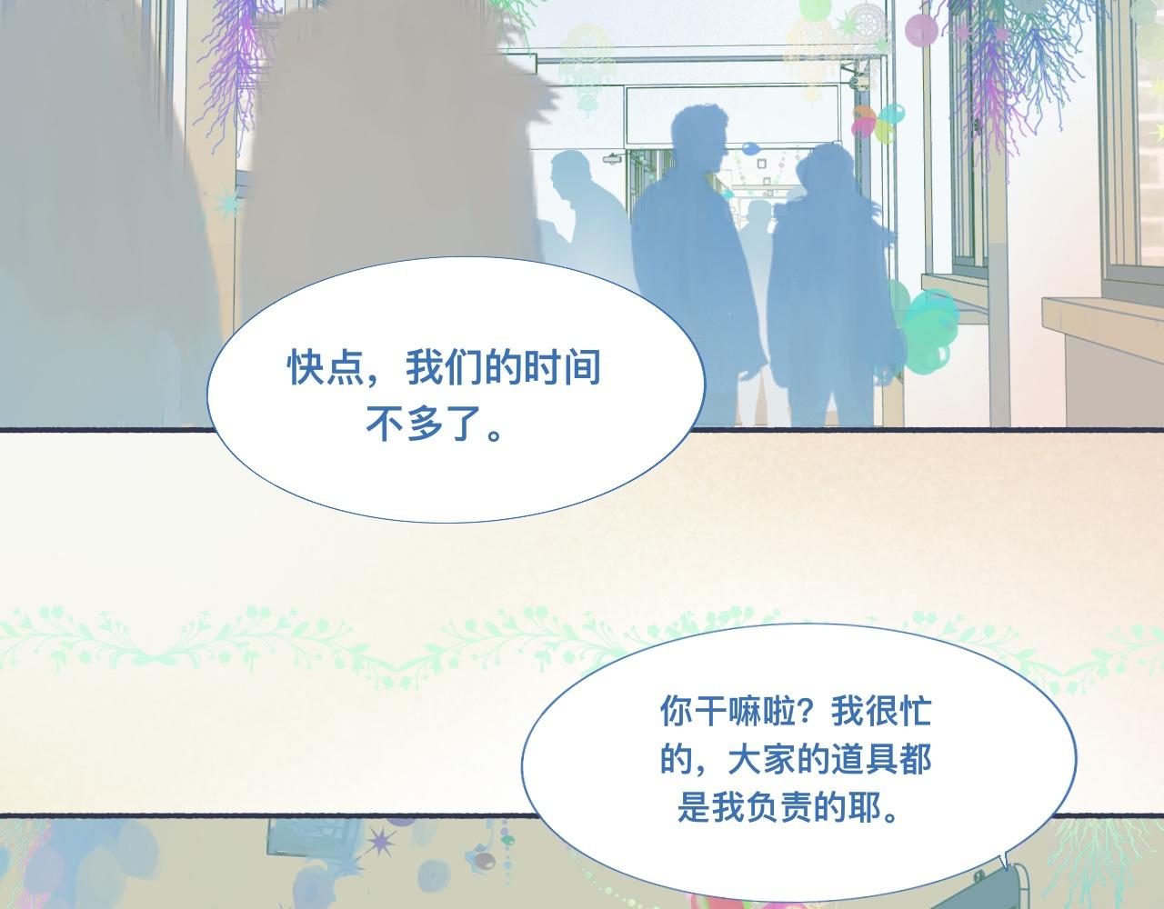 《我的打手是怪物》校庆那天 第3页
