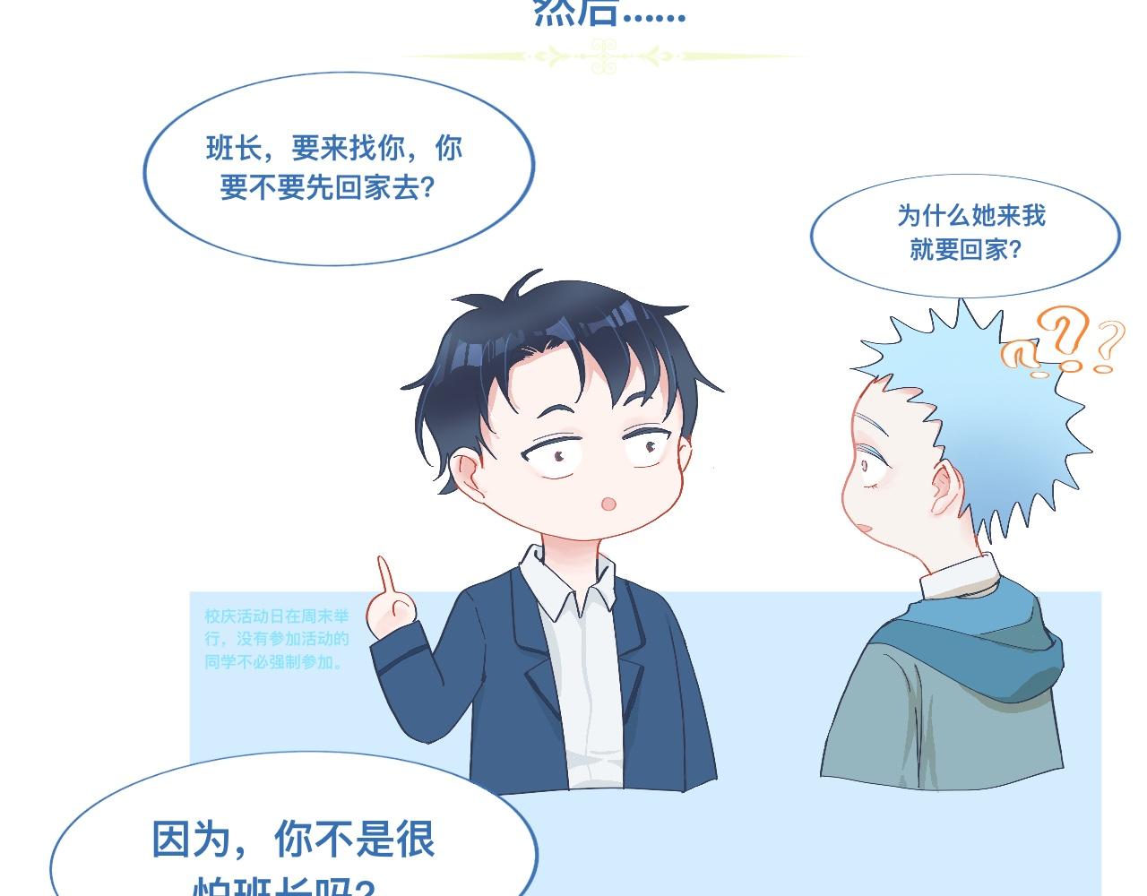 《我的打手是怪物》校庆那天 第7页