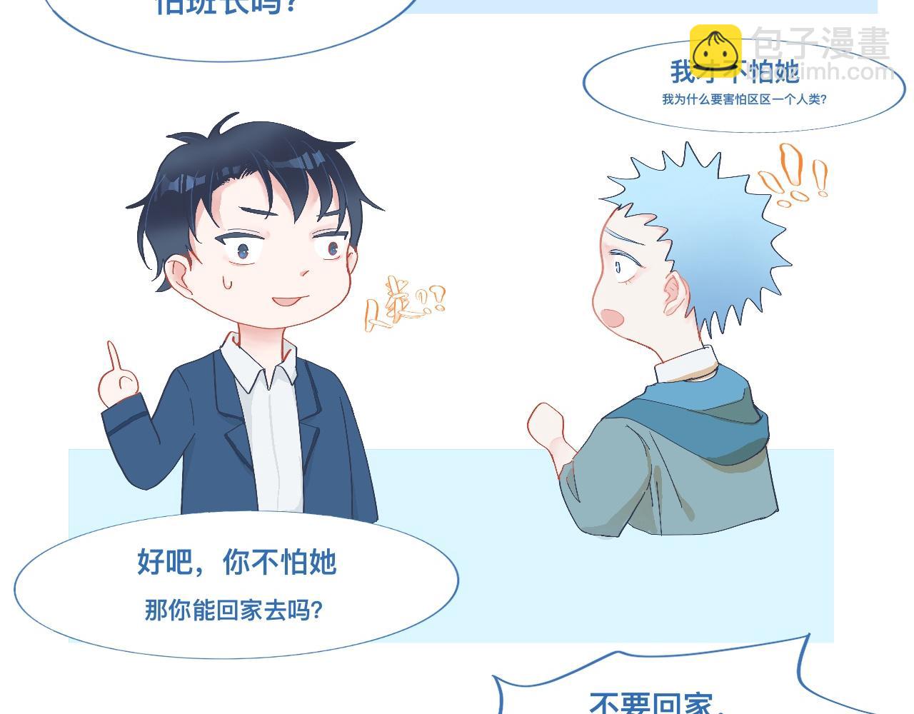 《我的打手是怪物》校庆那天 第8页
