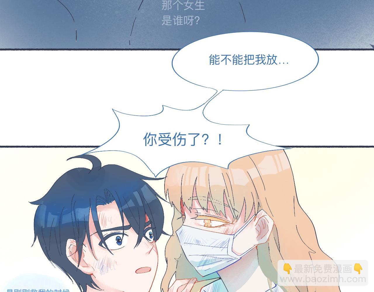 《我的打手是怪物》社死的节奏 第21页