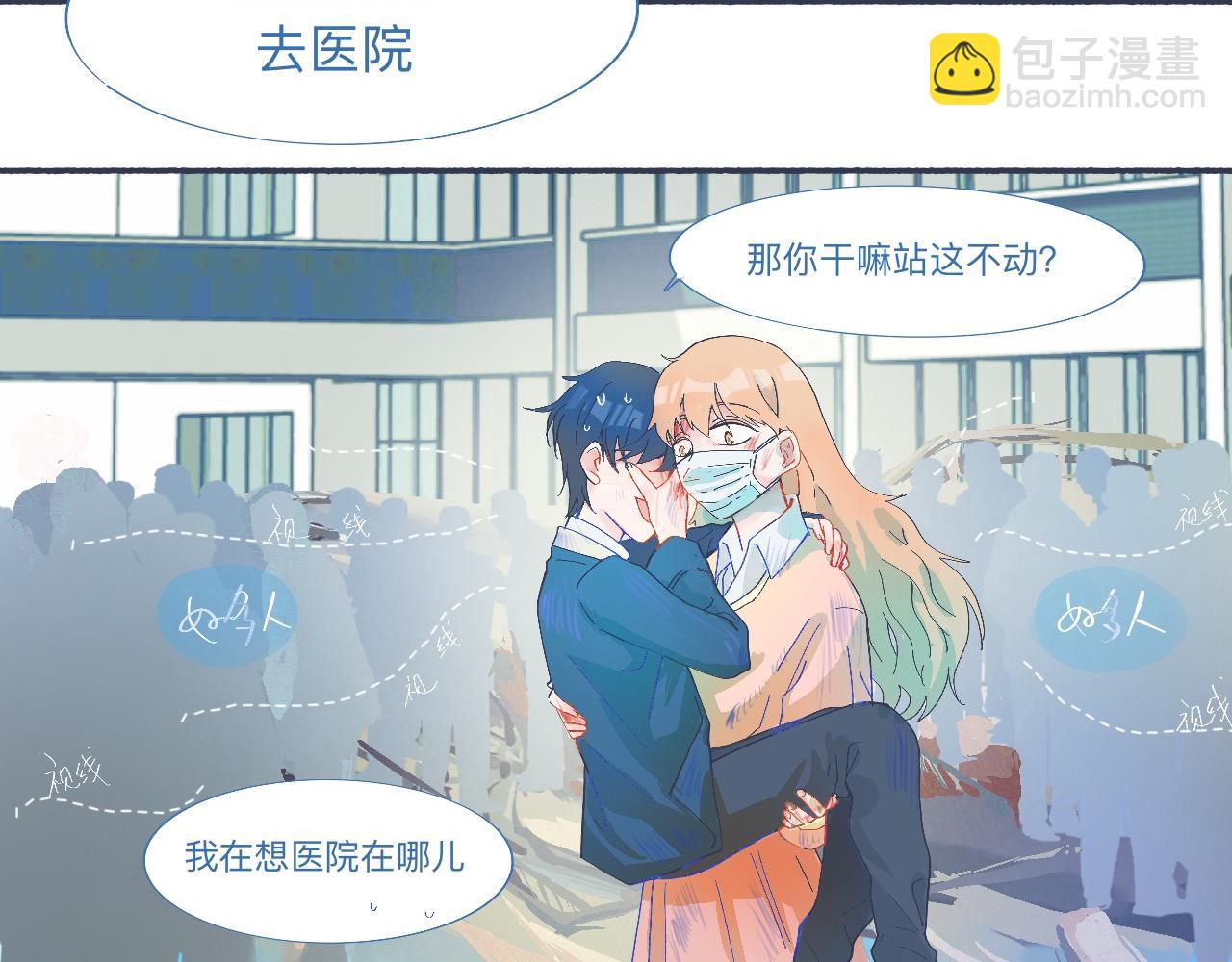 《我的打手是怪物》社死的节奏 第24页