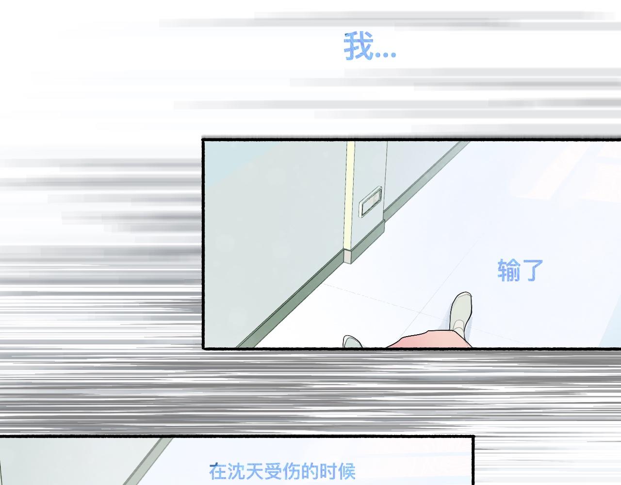 《我的打手是怪物》某天突然意识到 第15页