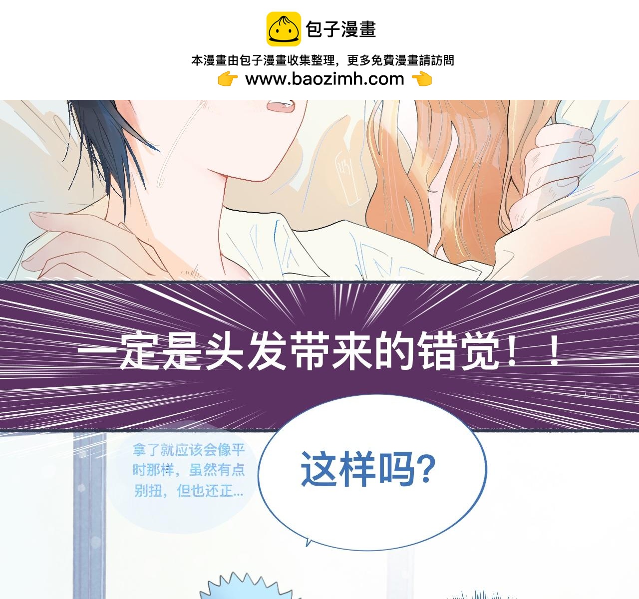 《我的打手是怪物》某天突然意识到 第21页