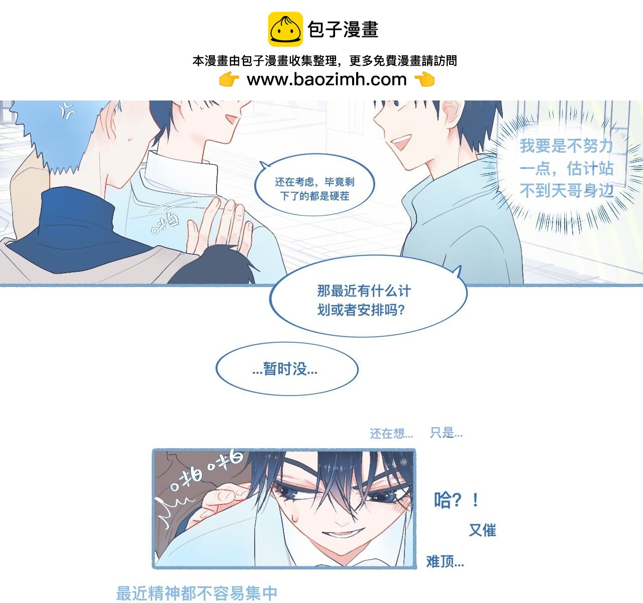 《我的打手是怪物》他的地位 第21页