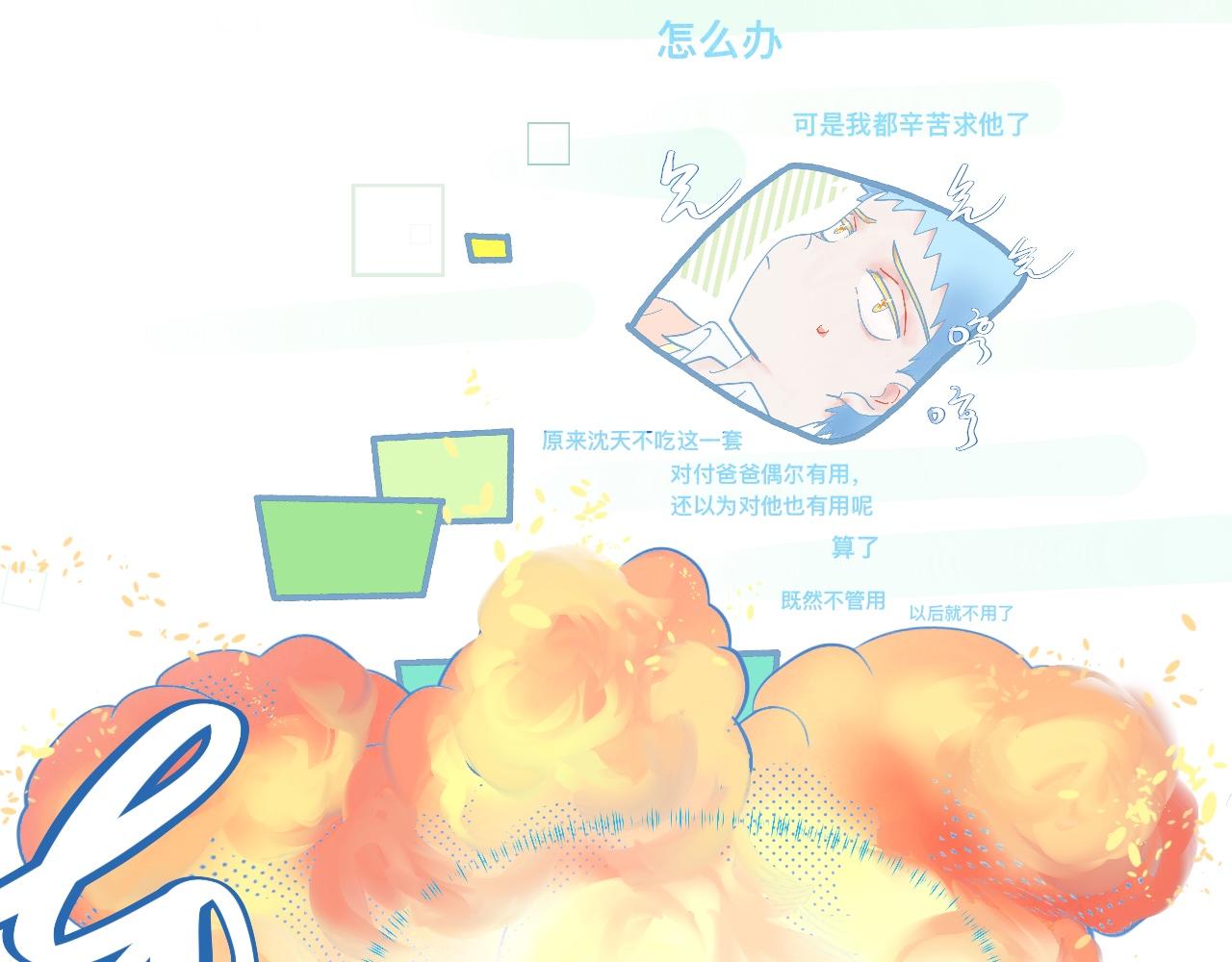 《我的打手是怪物》这 甜蜜的是怎么回事？ 第29页