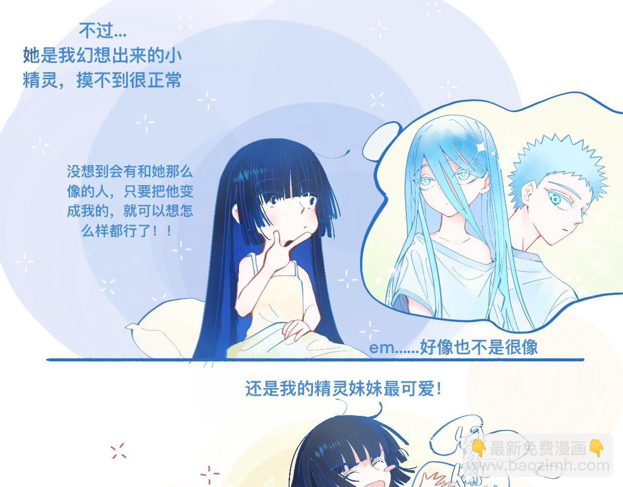 《我的打手是怪物》久违的梦 第12页