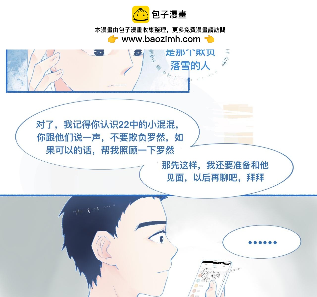 《我的打手是怪物》久违的梦 第27页