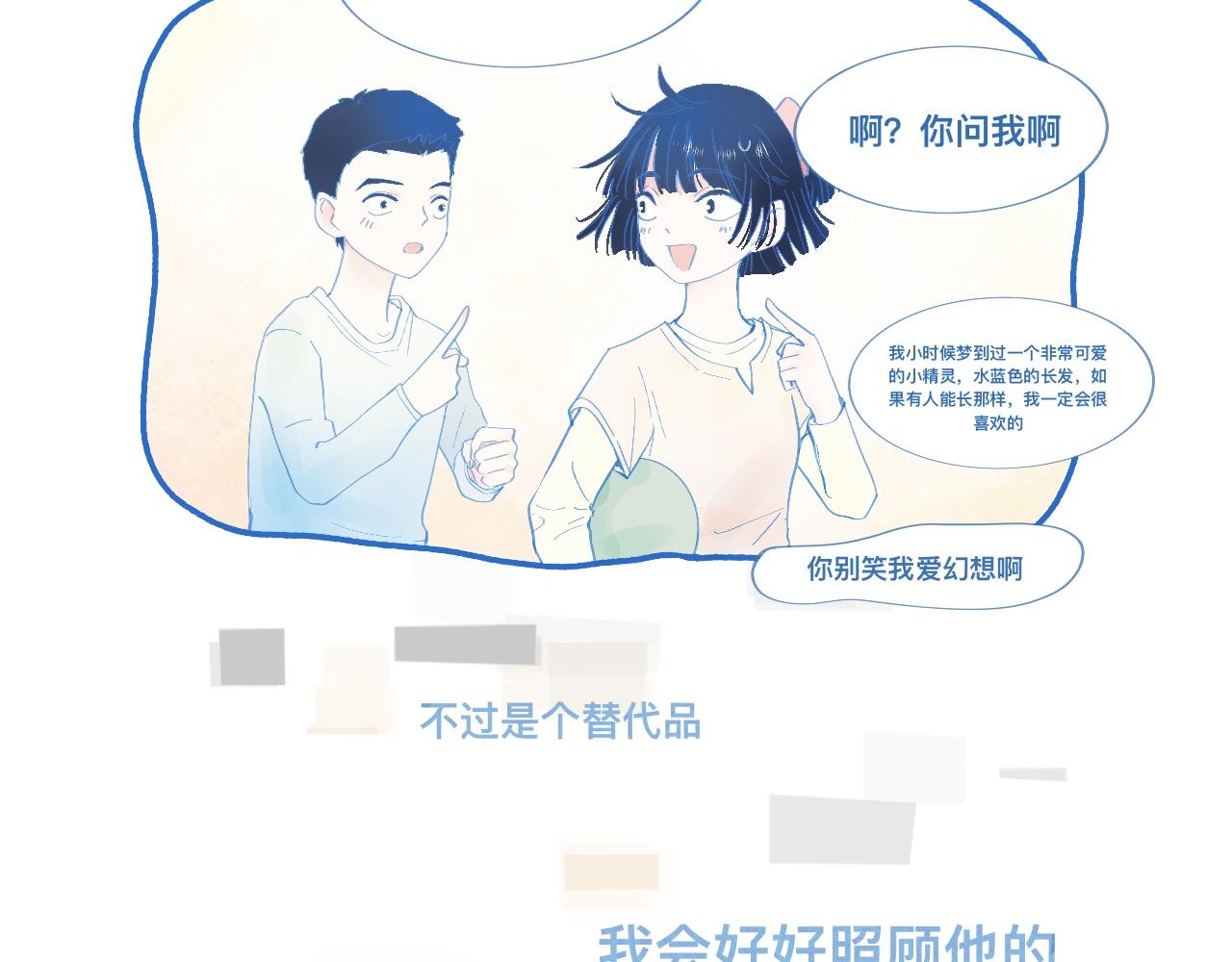 《我的打手是怪物》久违的梦 第29页
