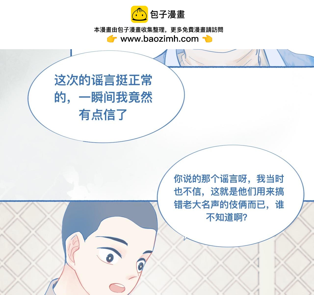 《我的打手是怪物》关于他的谣言 第15页