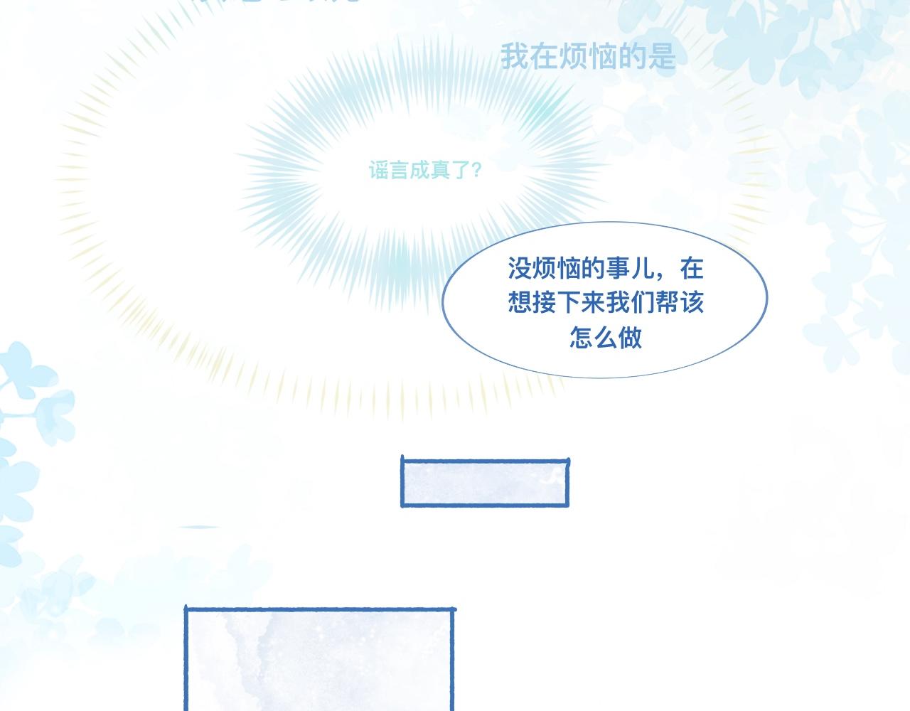 《我的打手是怪物》关于他的谣言 第20页