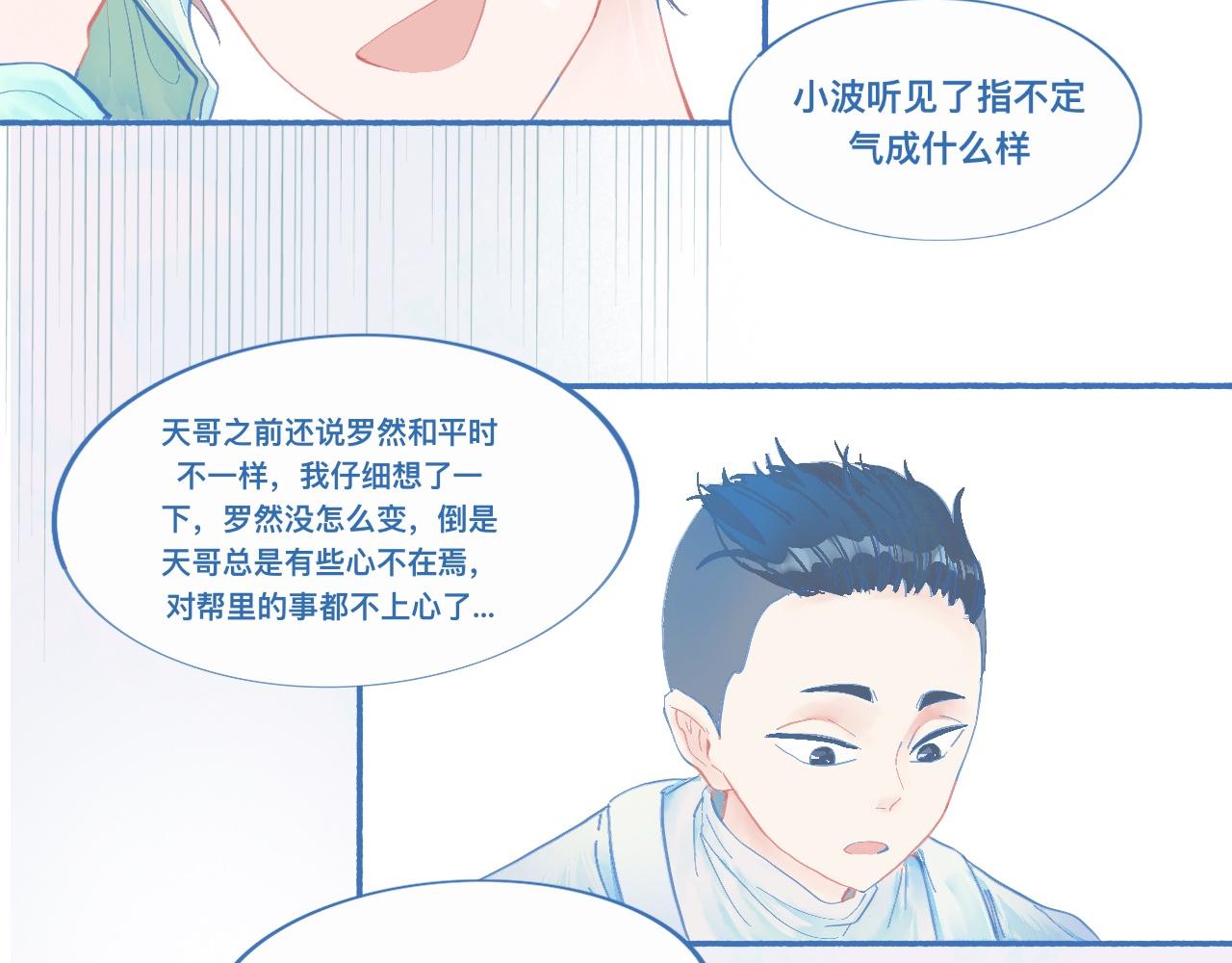 《我的打手是怪物》关于他的谣言 第9页