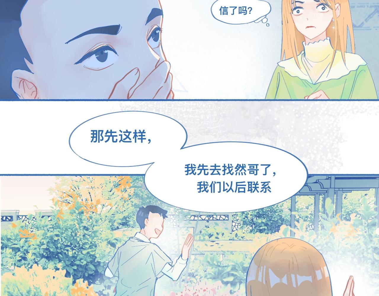 《我的打手是怪物》临时的剧本 第23页