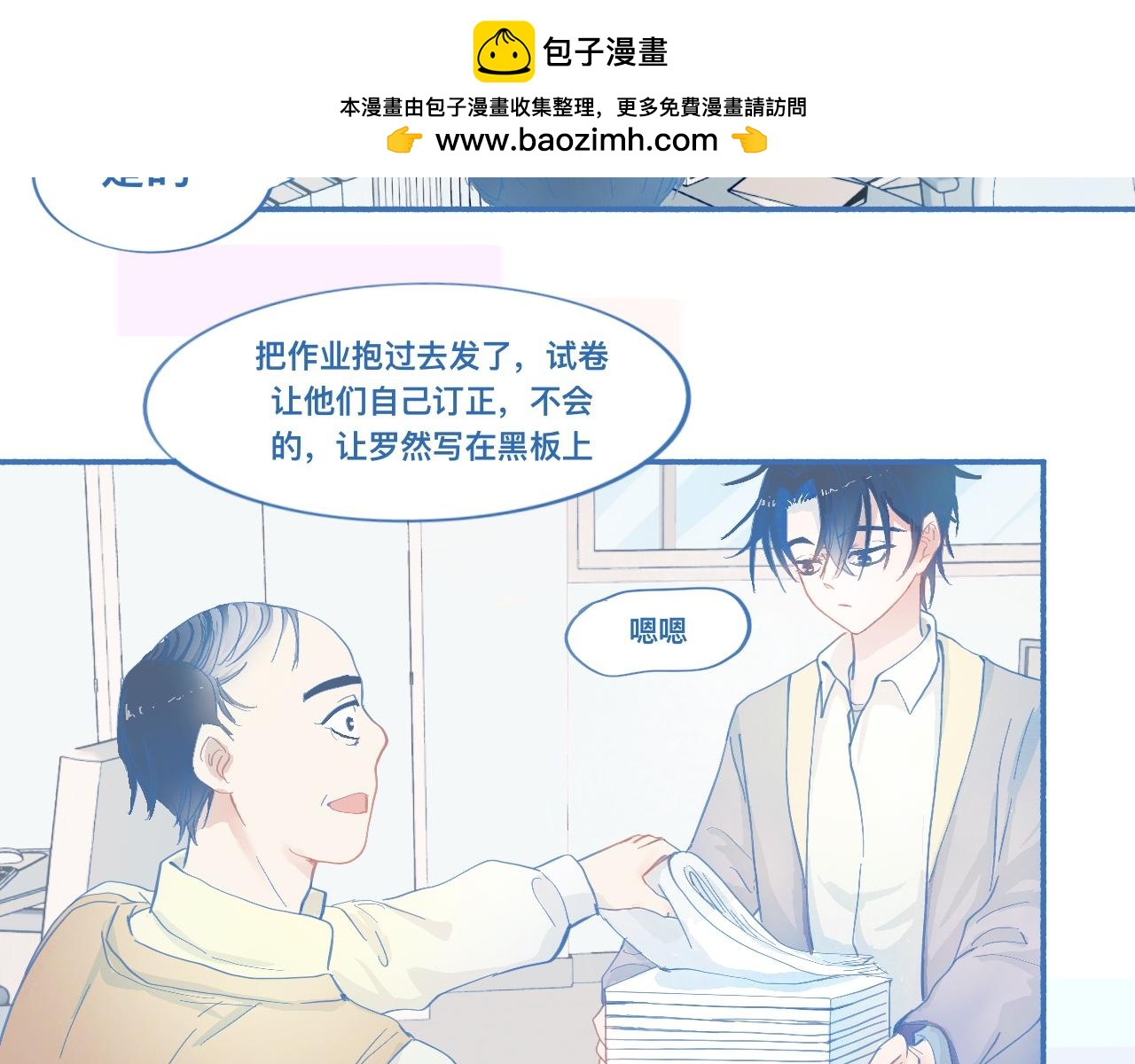 《我的打手是怪物》平稳的日常 第11页
