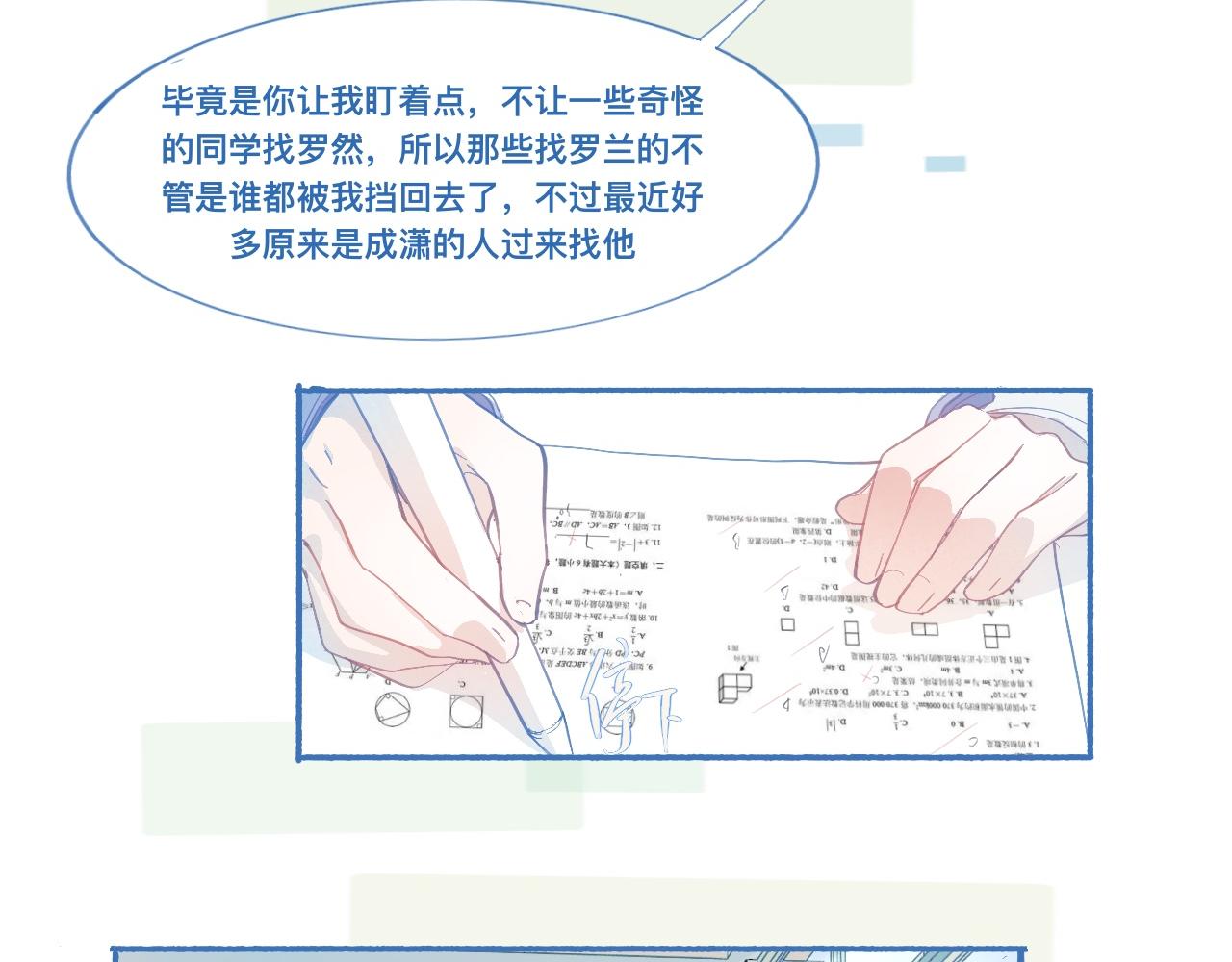 《我的打手是怪物》平稳的日常 第20页