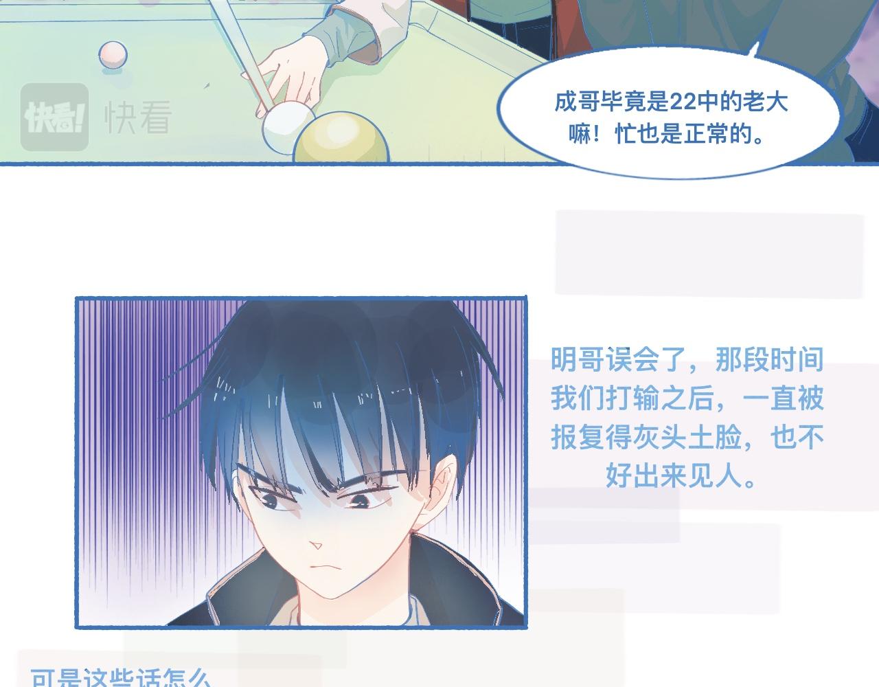 《我的打手是怪物》平稳的日常 第3页