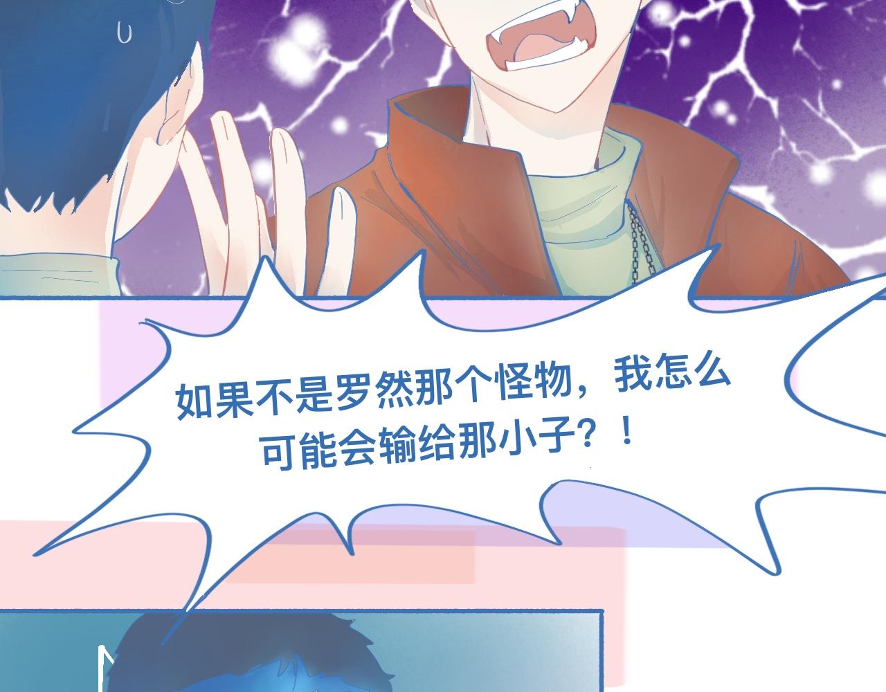 《我的打手是怪物》平稳的日常 第7页