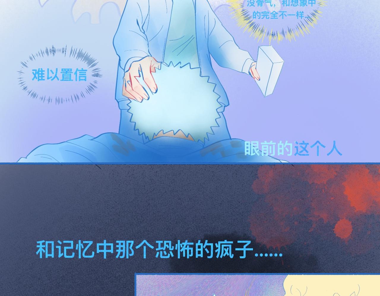 《我的打手是怪物》报复与反击 第8页