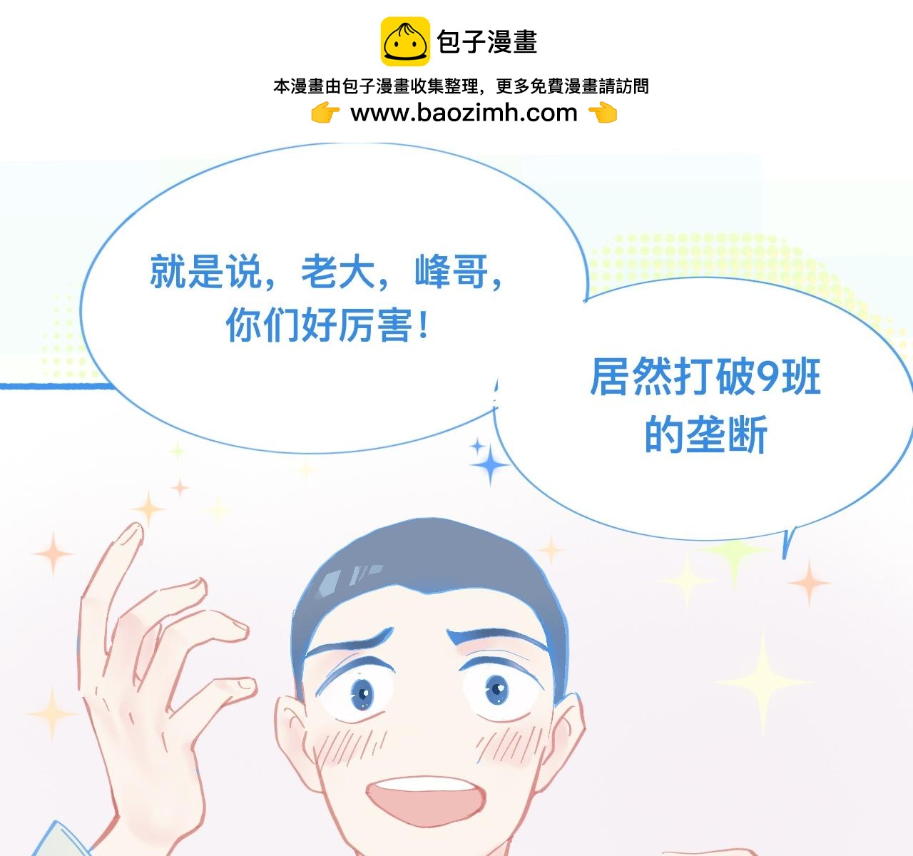 《我的打手是怪物》新的情况 第8页