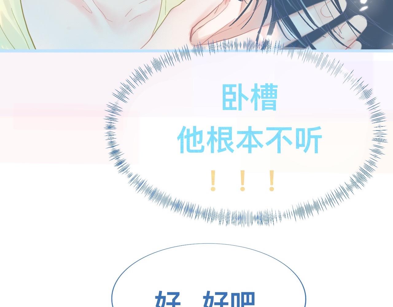 《我的打手是怪物》无法冷静 第14页