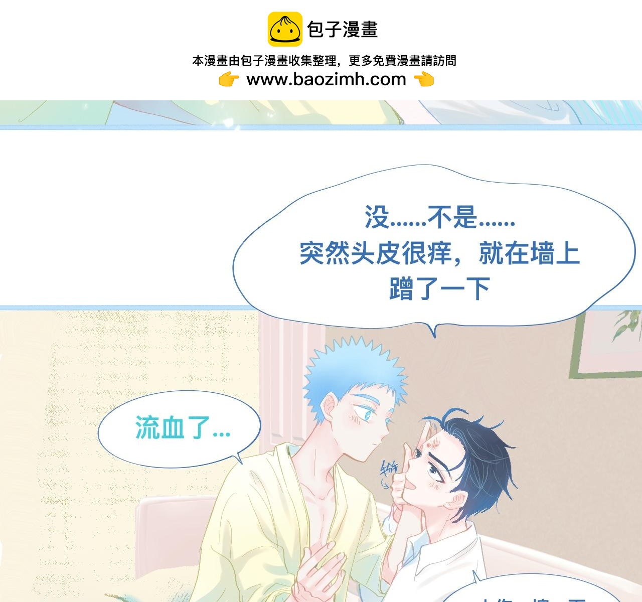 《我的打手是怪物》无法冷静 第8页
