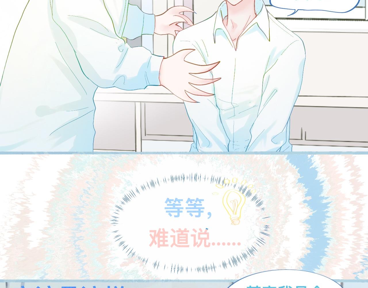 《我的打手是怪物》快去睡 第22页
