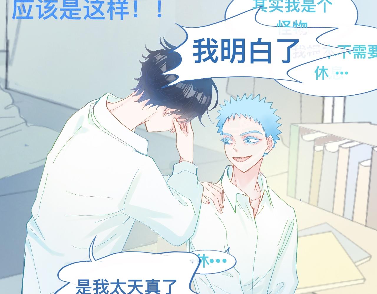 《我的打手是怪物》快去睡 第23页