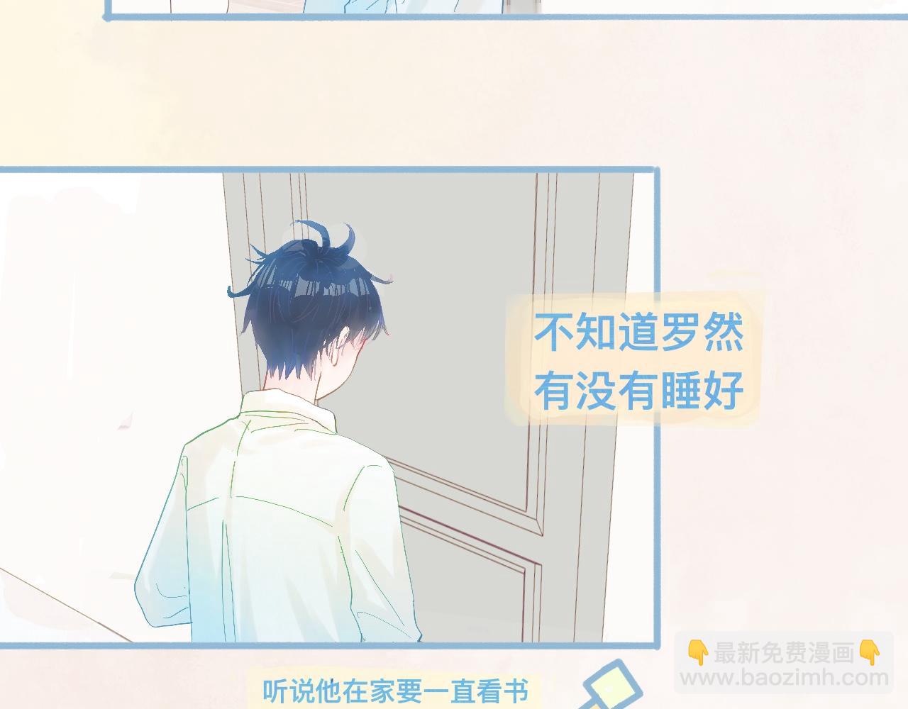 《我的打手是怪物》快去睡 第4页