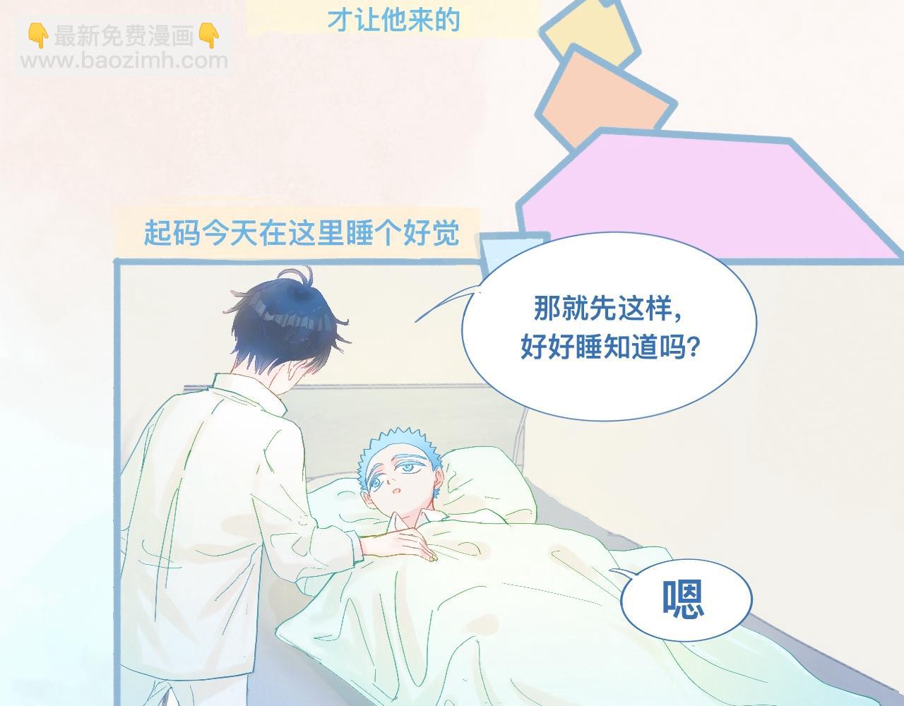 《我的打手是怪物》快去睡 第5页