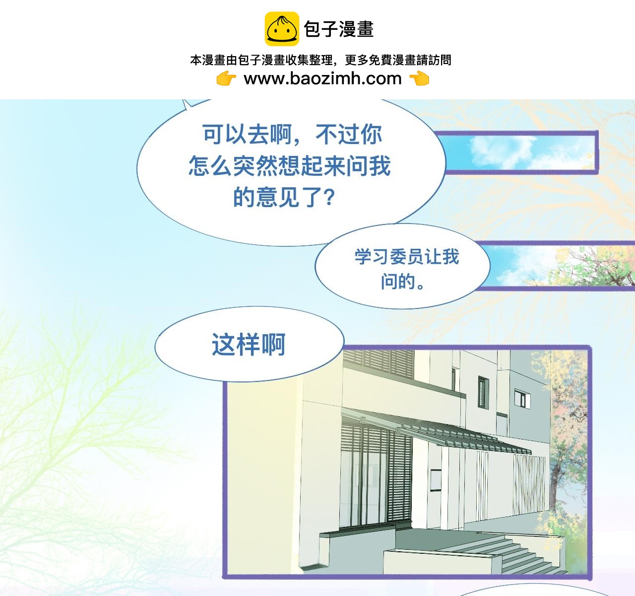 《我的打手是怪物》夜宿轶事 第6页