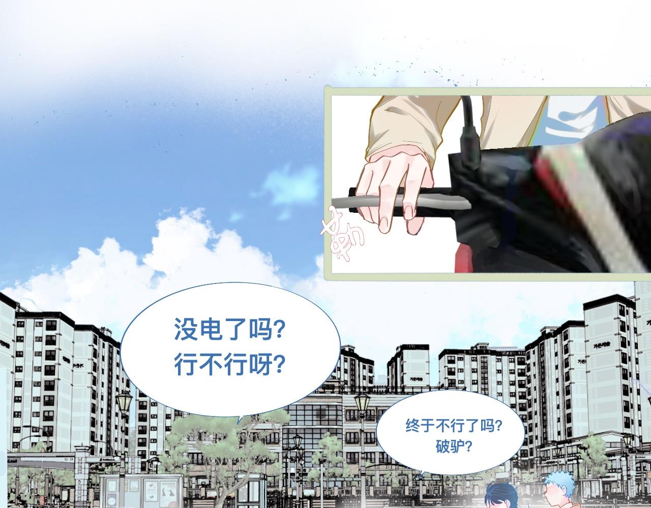 《我的打手是怪物》上学路上 第12页