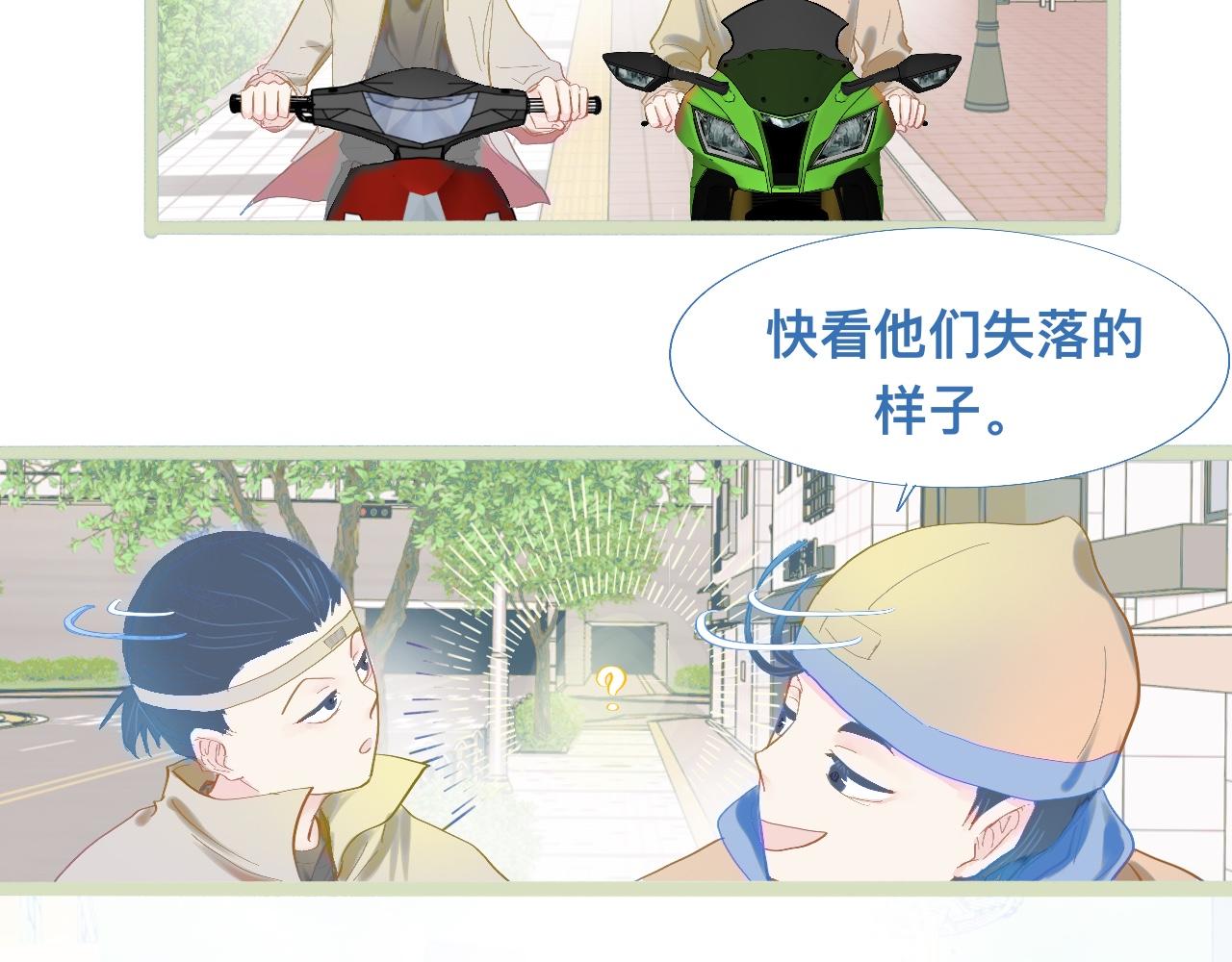 《我的打手是怪物》上学路上 第14页