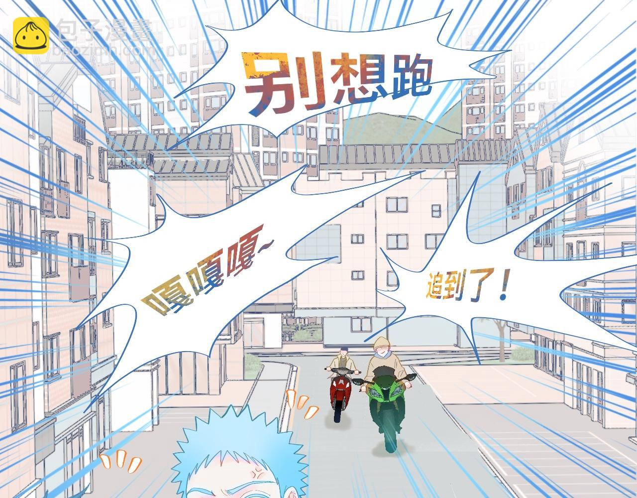《我的打手是怪物》上学路上 第19页