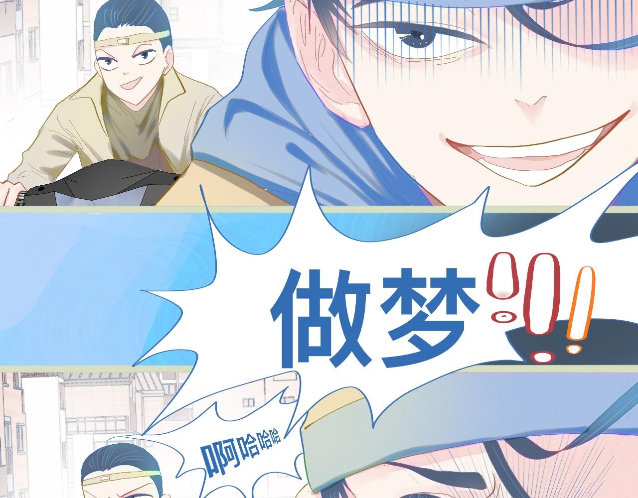 《我的打手是怪物》上学路上 第21页