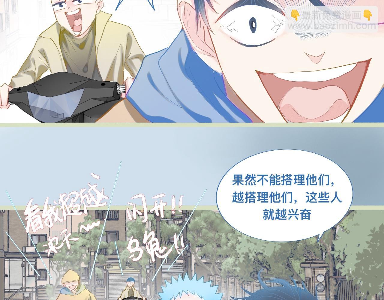 《我的打手是怪物》上学路上 第22页