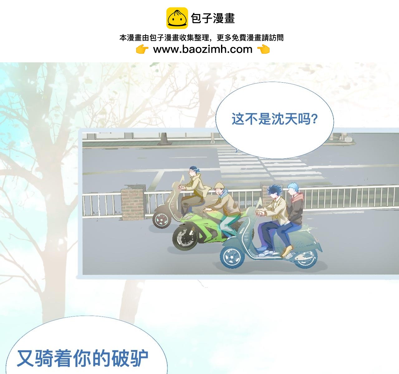 《我的打手是怪物》上学路上 第2页
