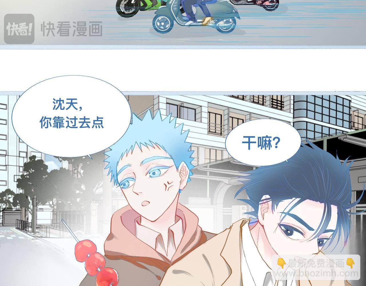《我的打手是怪物》上学路上 第6页
