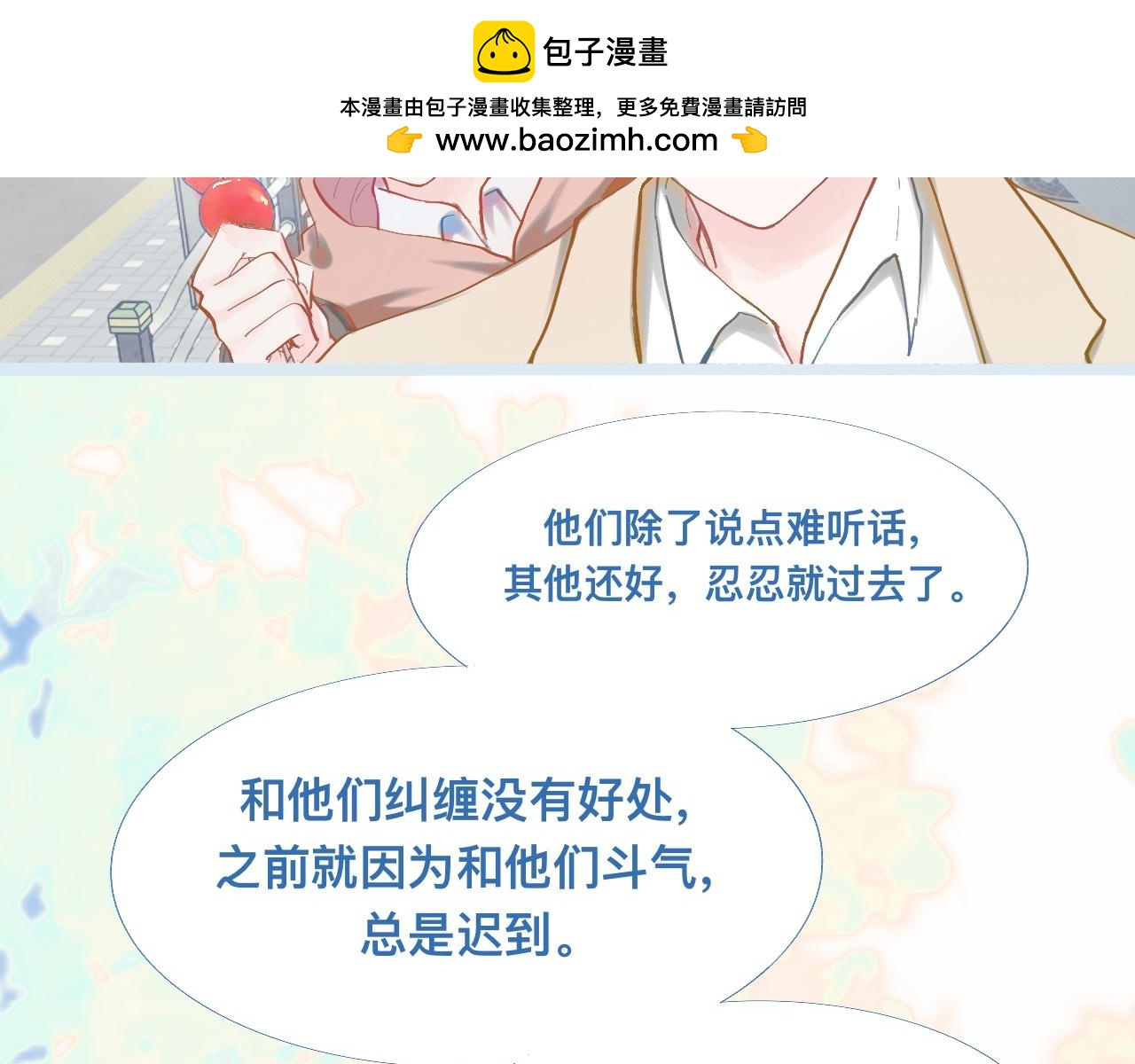 《我的打手是怪物》上学路上 第9页