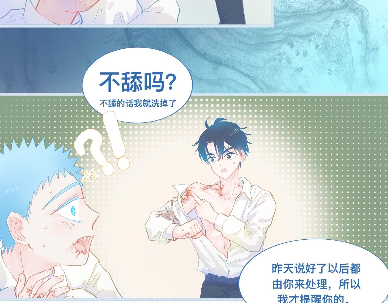 《我的打手是怪物》快乐的日子 第22页